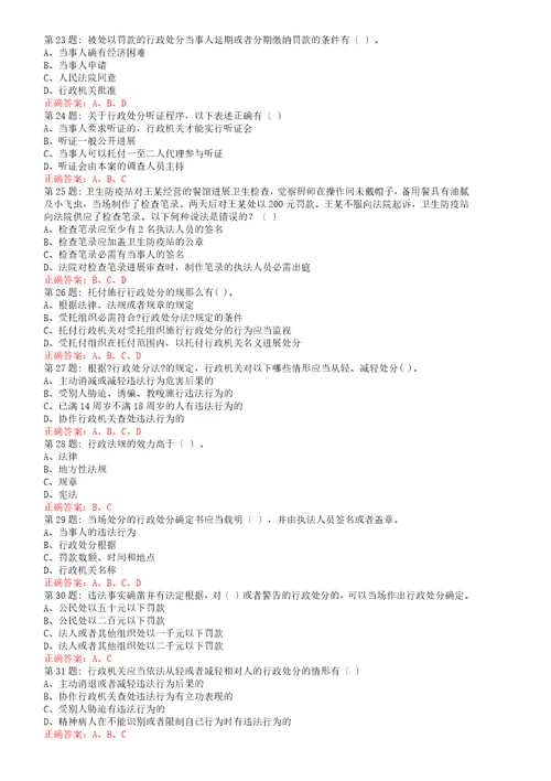 行政执法证考试题库精简版