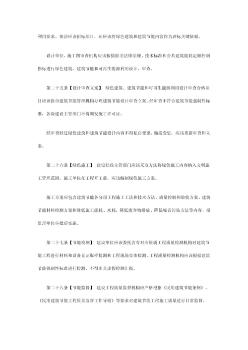 广州市绿色经典建筑和经典建筑节能管理标准规定.docx
