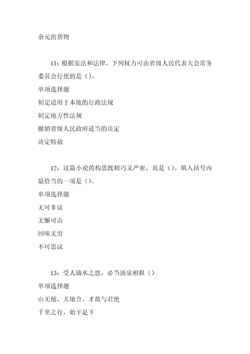 事业单位招聘考试复习资料哈尔滨2019年事业编招聘考试真题及答案解析word版