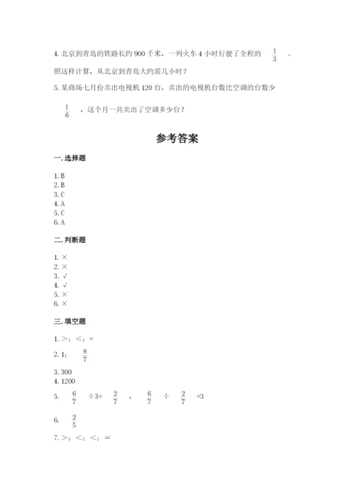冀教版五年级下册数学第六单元 分数除法 测试卷（精练）.docx