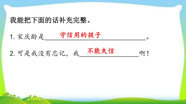 21《我不能失信》（课件）