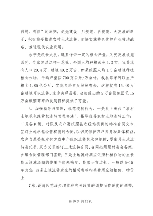 关于全市农村土地承包经营权流转情况的调查 (3).docx