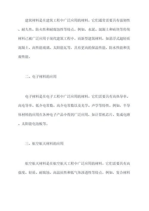 聚焦五种现象剖析材料