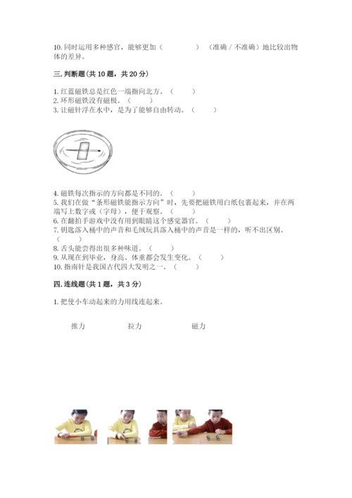 教科版二年级下册科学期末测试卷精品（必刷）.docx
