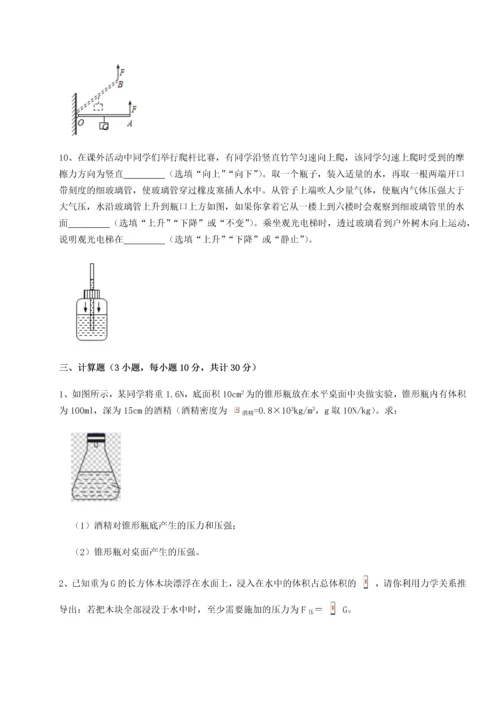 第二次月考滚动检测卷-重庆市实验中学物理八年级下册期末考试专项训练试题（含答案解析）.docx