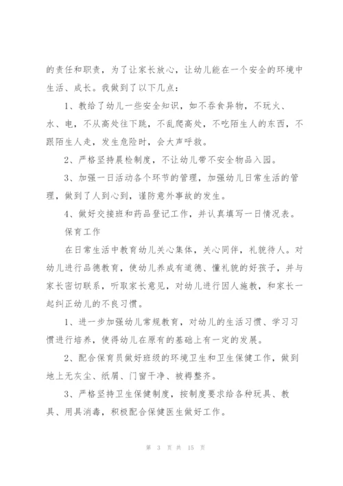 幼儿园教师年度述职报告范文.docx