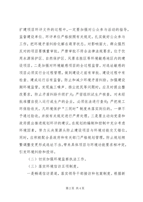 县环保局关于维稳工作讲话范文.docx