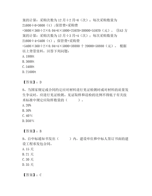 2023年材料员之材料员专业管理实务题库及完整答案（精选题）