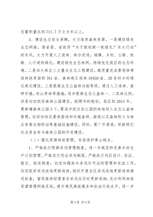 林业局工作总结及工作计划 (3).docx