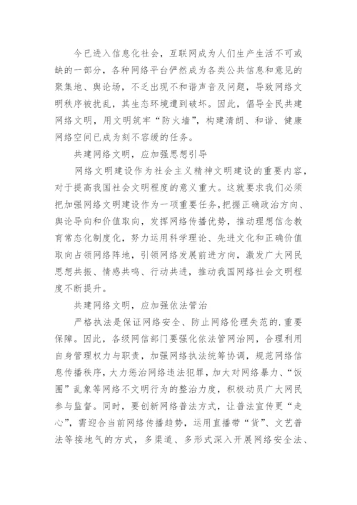 网络文明征文.docx