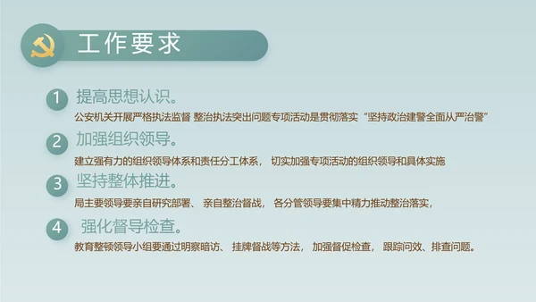 蓝色中国风党建党风廉政纪检监察动态PPT