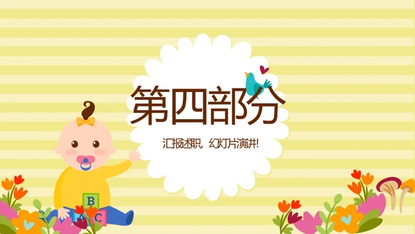 精美卡通母婴婴儿护理中心医院社区讲座保健中心早教宣传PPT