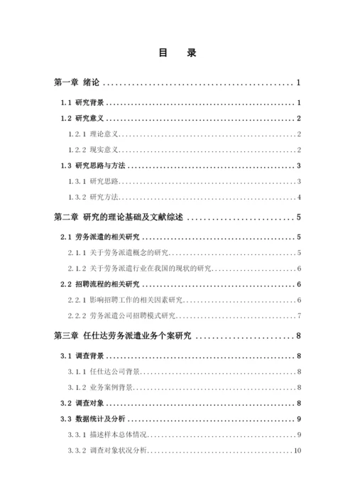 毕业论文－陈思颖－16人管2-1620711629.docx