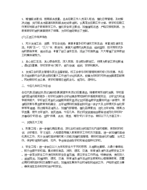 学校教职工代表大会工作报告