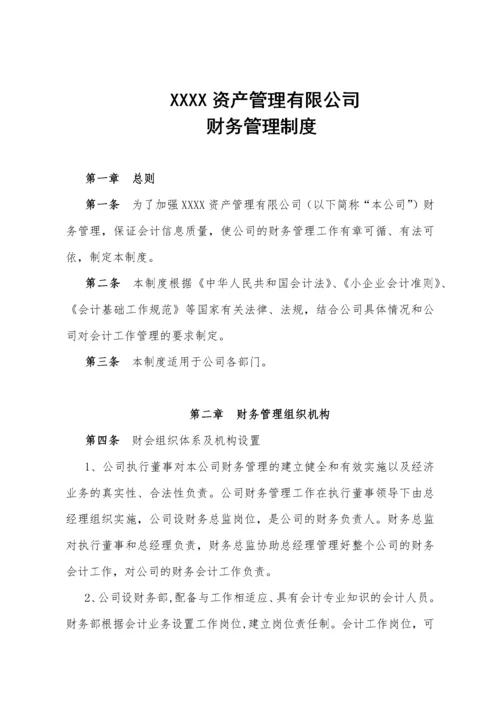 私募基金公司财务管理制度.docx