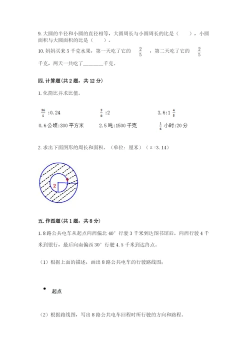 2022六年级上册数学期末测试卷附答案（巩固）.docx