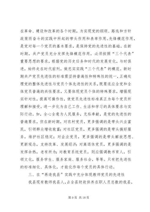 教育系统树师表形象做教育先锋党课材料.docx