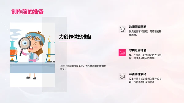 初识美术儿童创作PPT模板