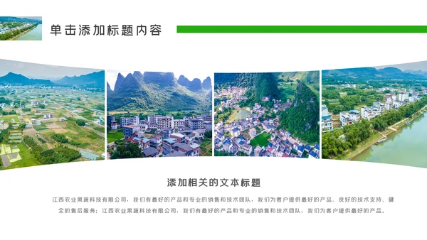 最美乡村旅游新农村建设乡村建设乡村旅游PPT