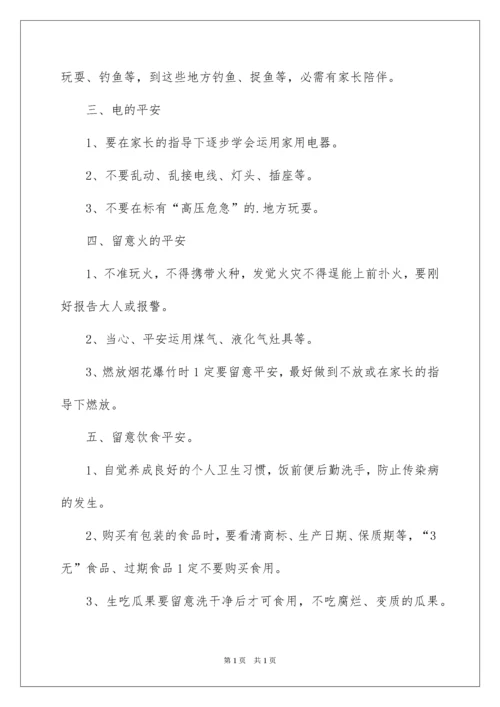 2022冬季安全小学生演讲稿.docx