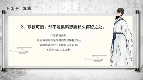 深色古风古代诗人作家人物介绍苏轼诗词PPT模板课件