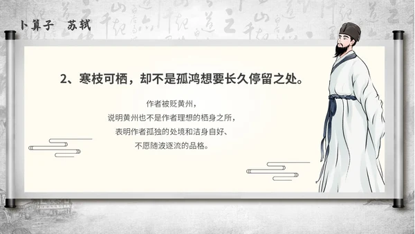 深色古风古代诗人作家人物介绍苏轼诗词PPT模板课件