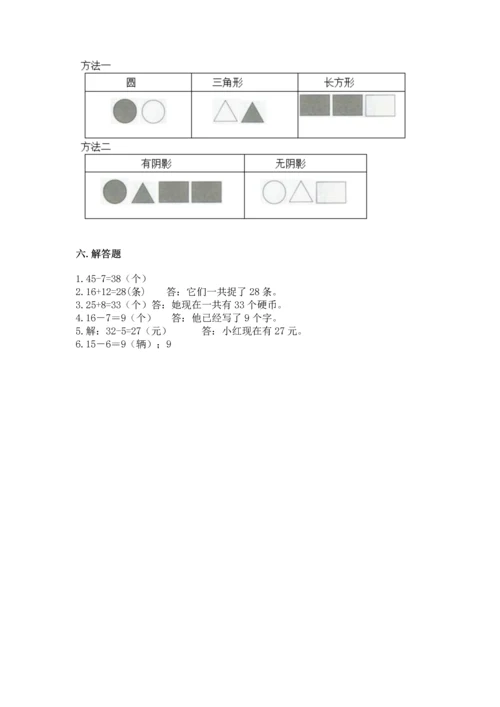 人教版一年级下册数学期末测试卷及参考答案【新】.docx