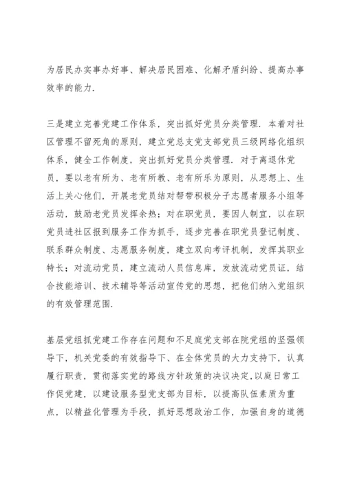 基层党组抓党建工作存在问题和不足.docx