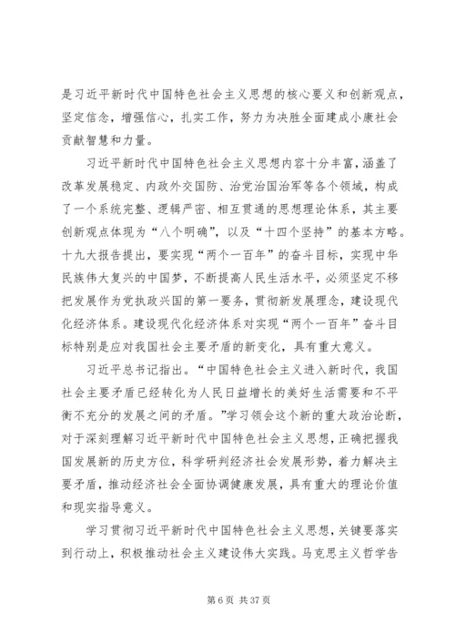学习十九大精神心得体会原创12篇.docx