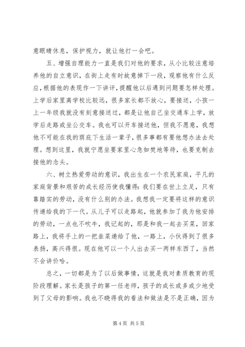 教子心得一位父亲眼中的素质教育.docx