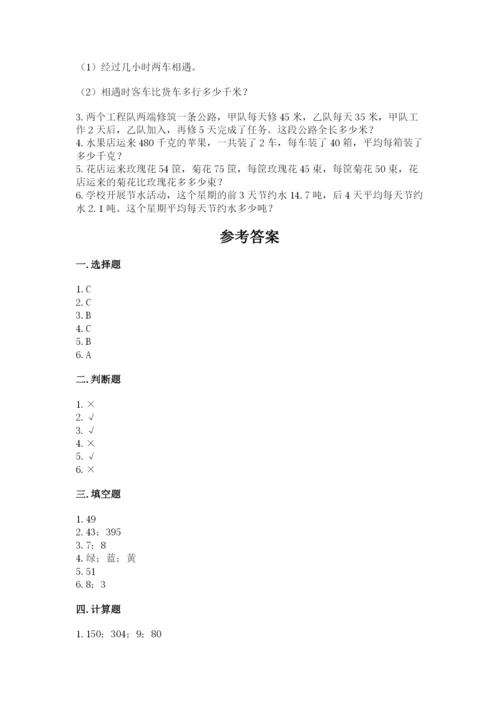 苏教版四年级上册数学期末测试卷及参考答案（实用）.docx