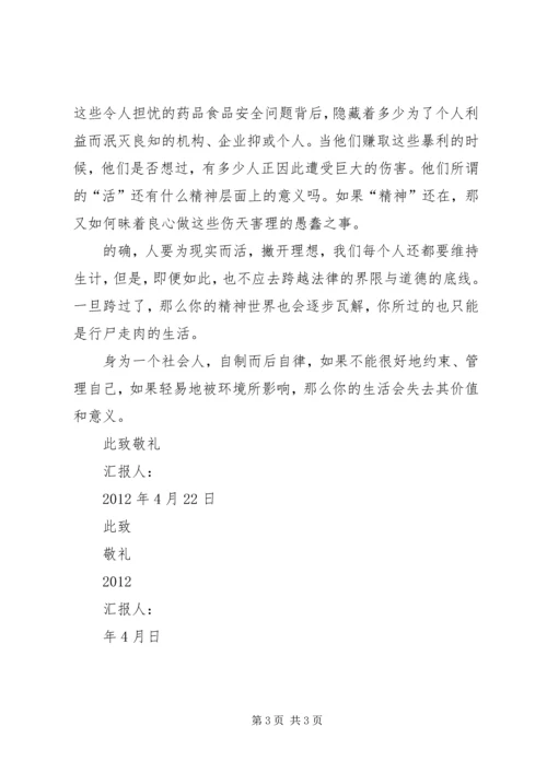 思想汇报[共五篇] (4).docx