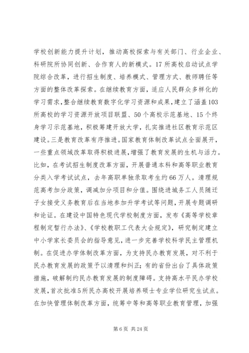 刘延东在全面提高高等教育质量工作会议上的讲话 (3).docx