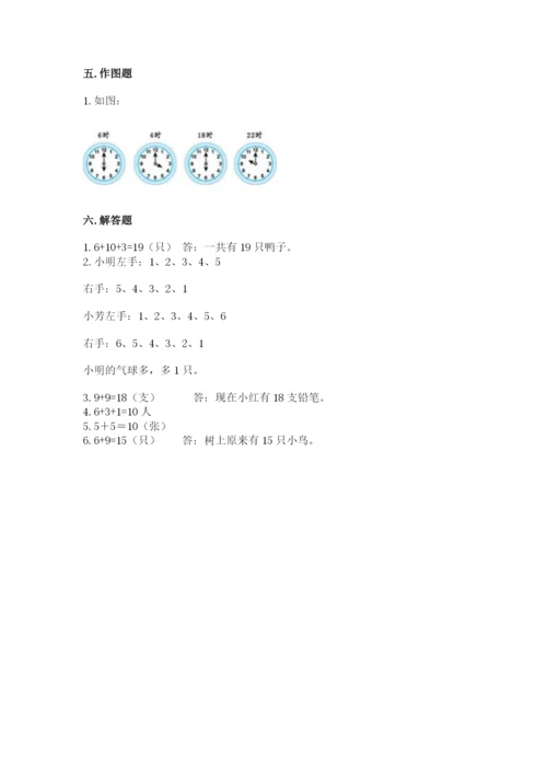 人教版一年级上册数学期末测试卷（考点梳理）word版.docx
