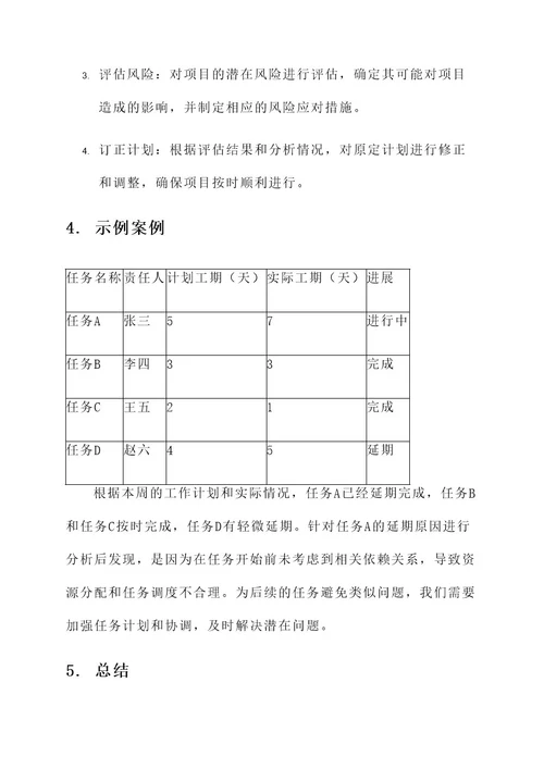 实行七天三检工作方案