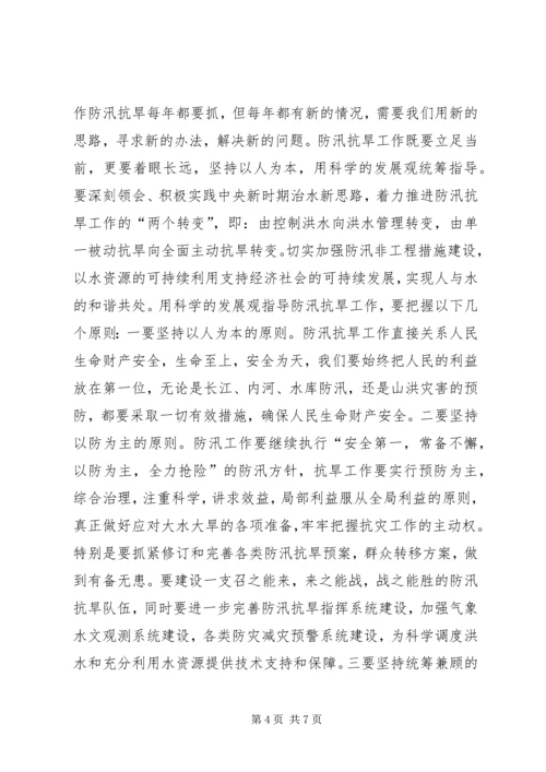 副市长在防汛抗旱的讲话.docx