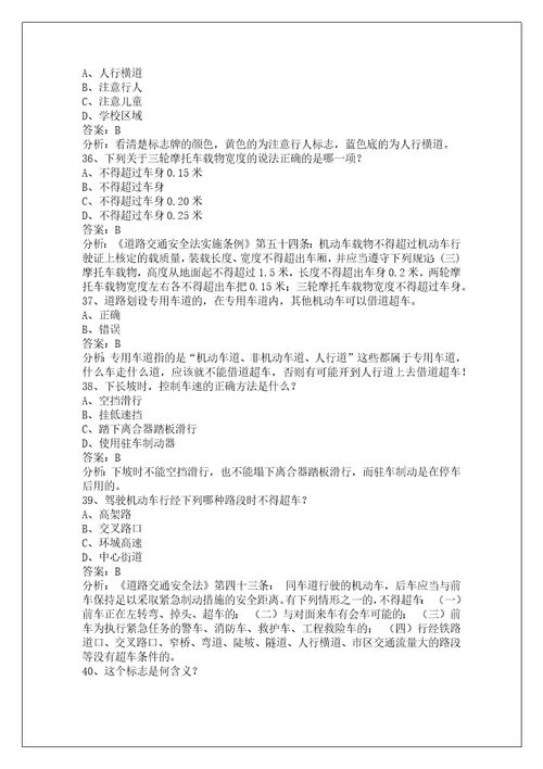 延安摩托车科目一题库