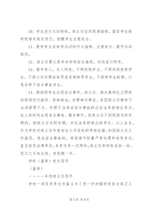 学校一岗双责责任书 (2).docx