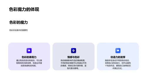 色彩运用教学PPT模板