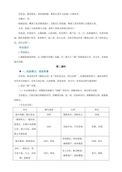 第18课《狼》【2022-2023统编版七上语文高品备课（教学设计）】