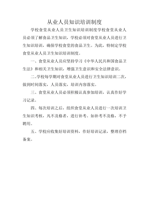 幼儿园食堂从业人员健康管理制度.docx