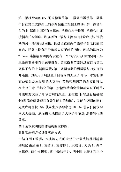 大豆子叶节法转基因精确划痕仪的制作方法