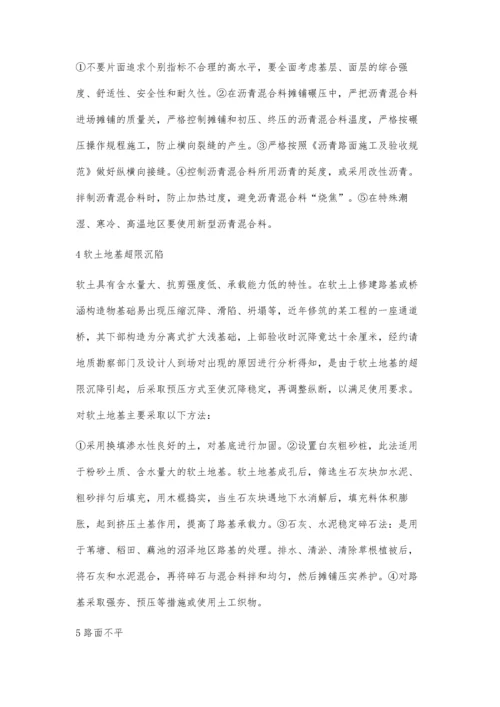 小议公路工程质量问题.docx