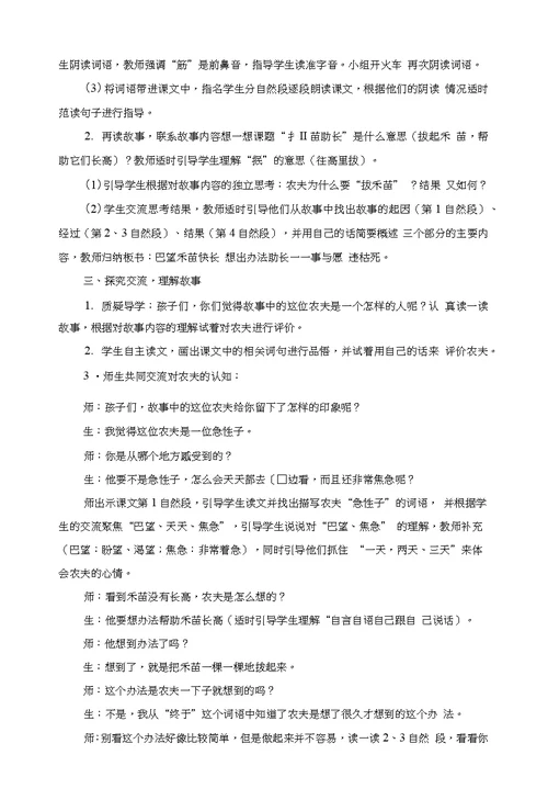 统编版二年级语文下册第五单元教案