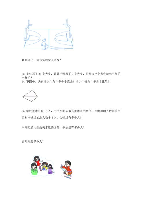 二年级上册数学应用题100道带答案（a卷）.docx