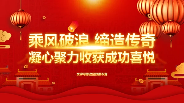 春节红灯笼年终誓师大会PPT模板