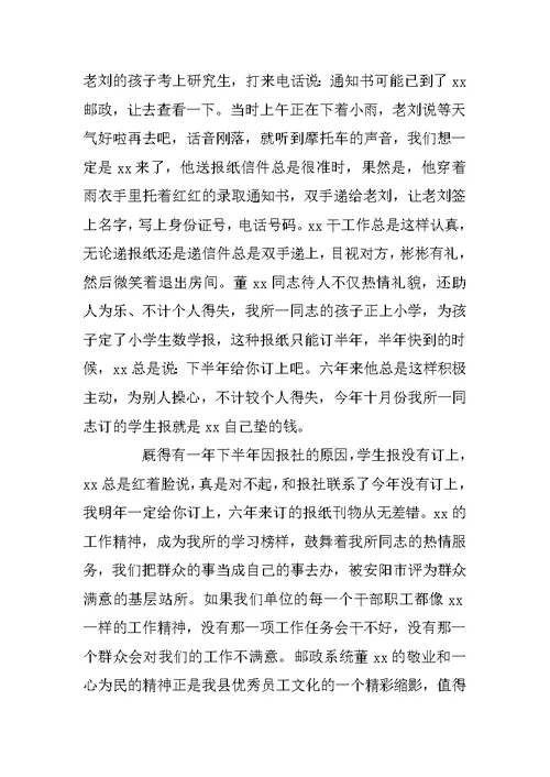 关于给快递员的表扬信5篇