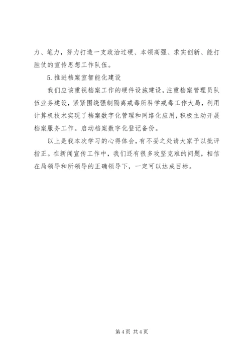 赴XX省莫干山女所学习考察报告.docx