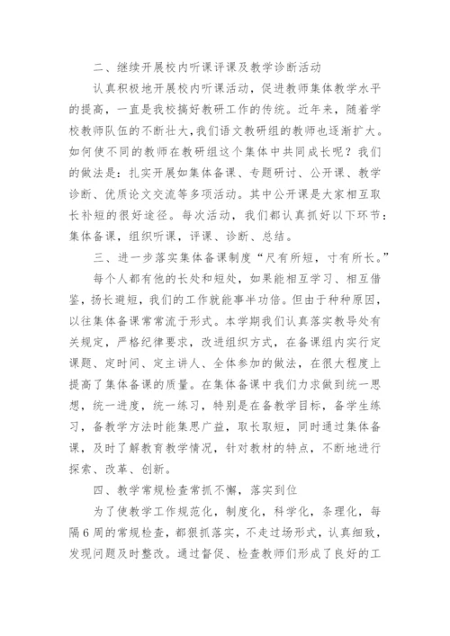 小学语文高段教研组工作总结.docx