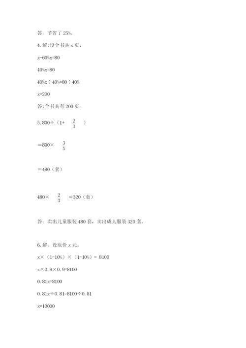 小学六年级数学上册期末卷（真题汇编）.docx